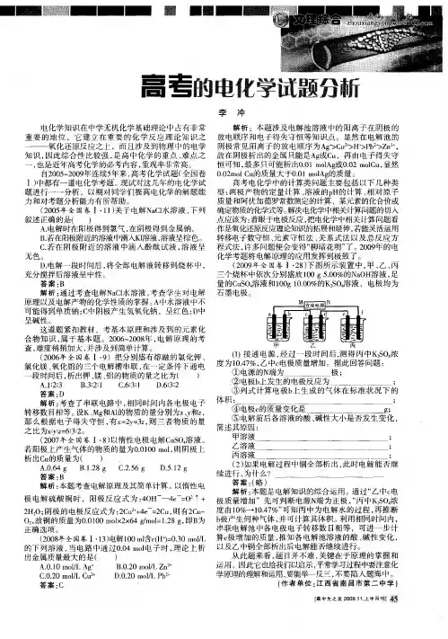 高考的电化学试题分析