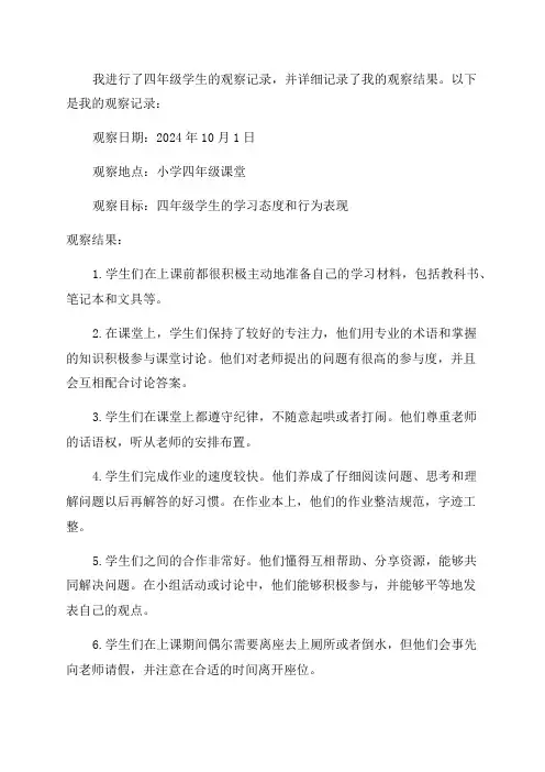 四年级学生观察记录