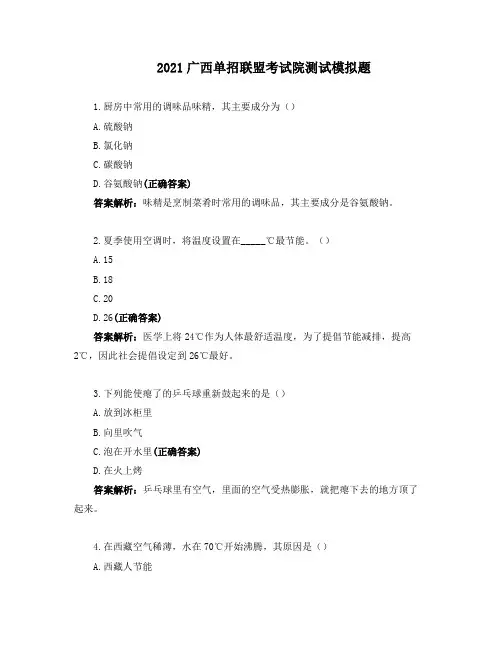2021广西单招联盟考试院测试模拟题