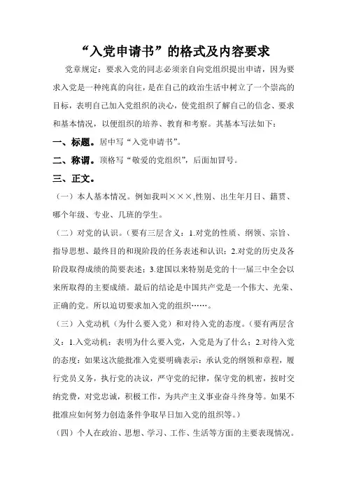 申请书格式