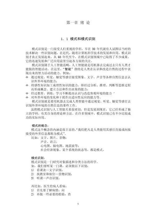模式识别讲义_(80pp)