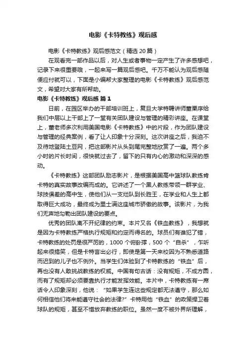 电影《卡特教练》观后感
