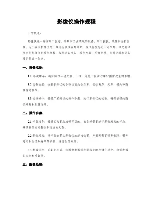 影像仪操作规程
