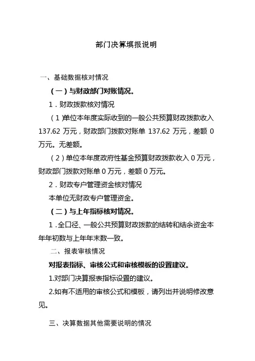 部门决算填报说明