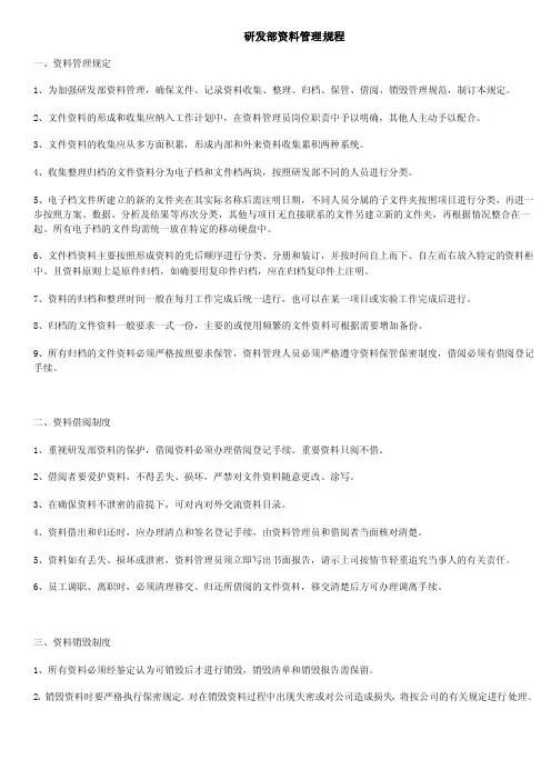 研发部资料管理规程