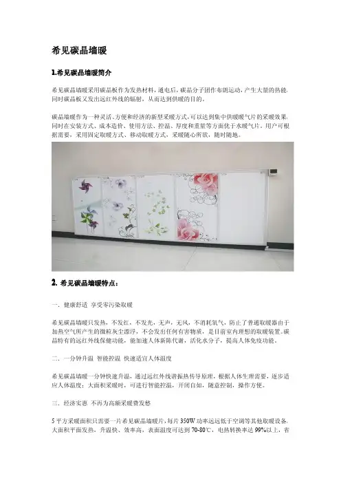 碳晶墙暖
