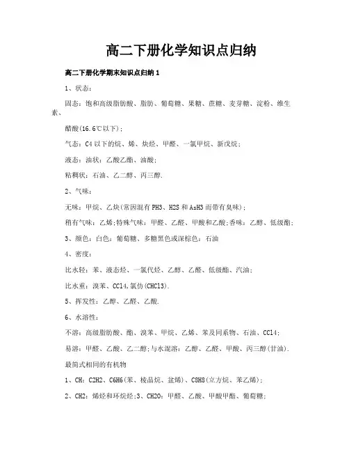 高二下册化学知识点归纳