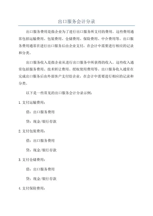 出口服务会计分录