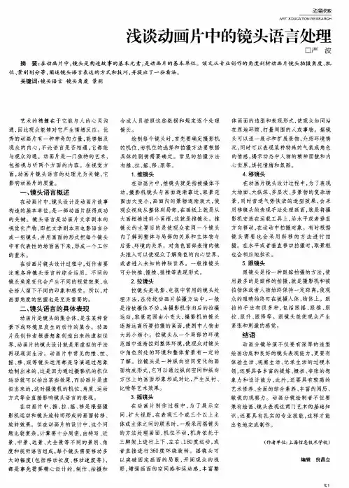 浅谈动画片中的镜头语言处理