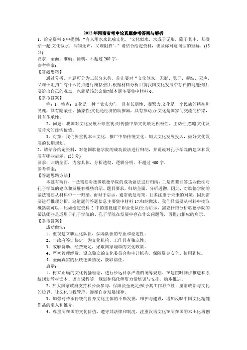 2012年河南省考申论真题参考答案与解析