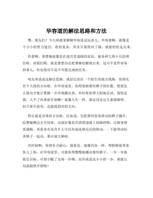 华容道的解法思路和方法