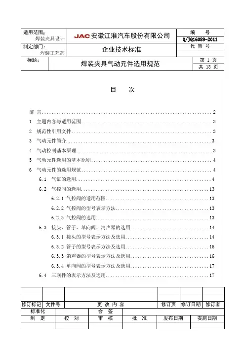 焊装夹具气动元件选用规范1