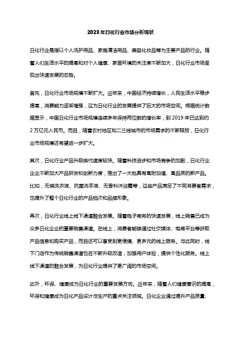 2023年日化行业市场分析现状