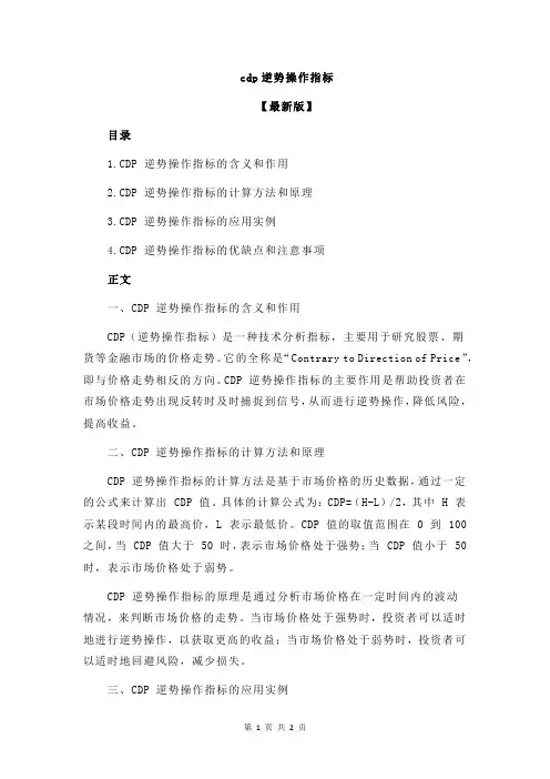cdp逆势操作指标