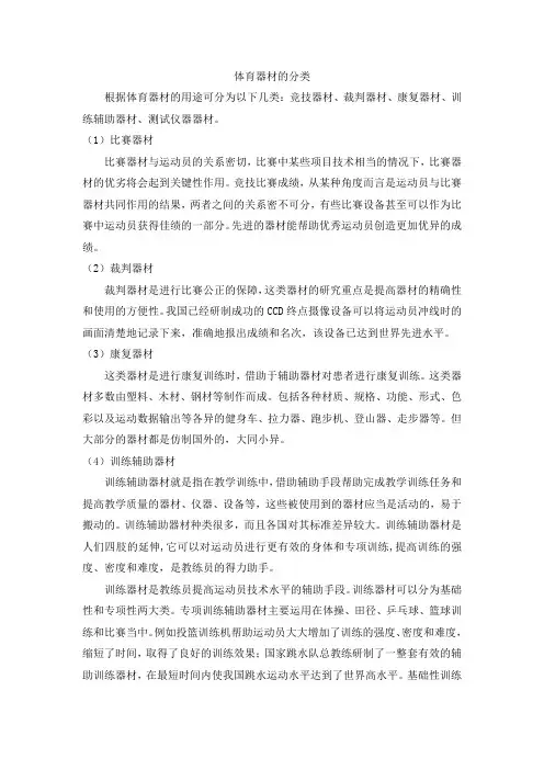 体育器材的分类