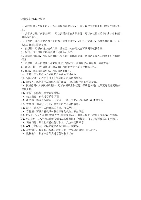 适合宝妈的25个副业