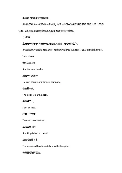 英语句子的成份及担任词类归纳总结