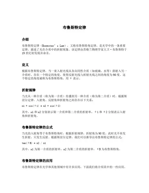 布鲁斯特定律