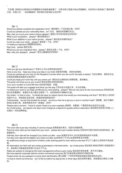 酒店英语口语：办理入住
