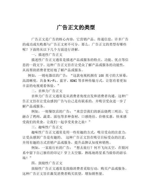 广告正文的类型