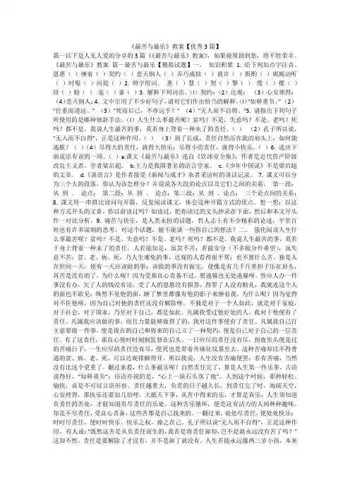 2023最新-《最苦与最乐》教案【优秀3篇】