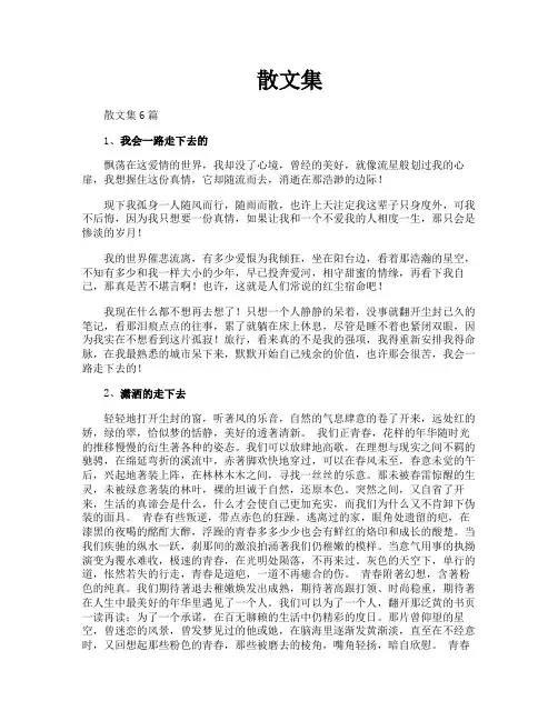 散文集-专业文档!