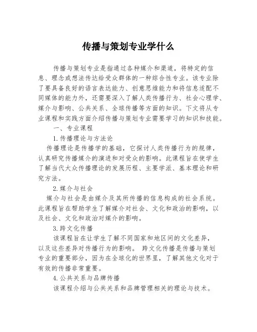 传播与策划专业学什么