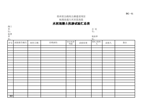 1试验汇总表(EHZ-01-22)