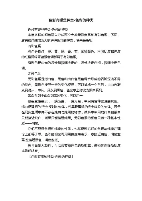 色彩有哪些种类-色彩的种类