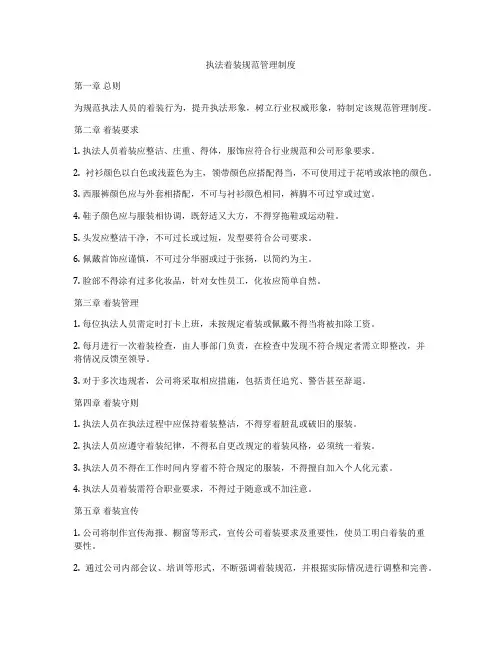 执法着装规范管理制度