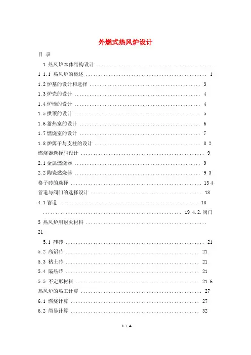 外燃式热风炉设计