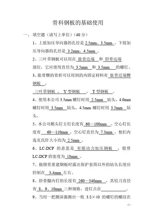 骨科钢板长使用的类型