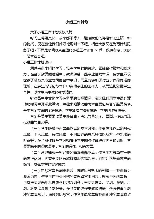 小组工作计划