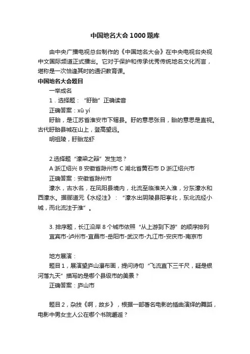 中国地名大会1000题库