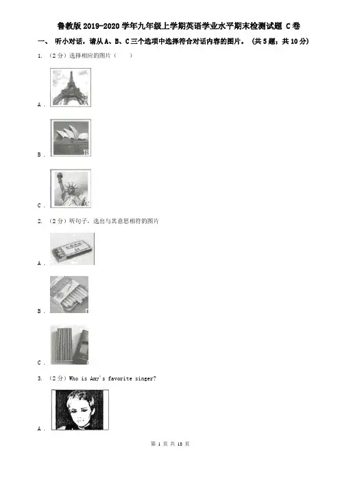 鲁教版2019-2020学年九年级上学期英语学业水平期末检测试题 C卷
