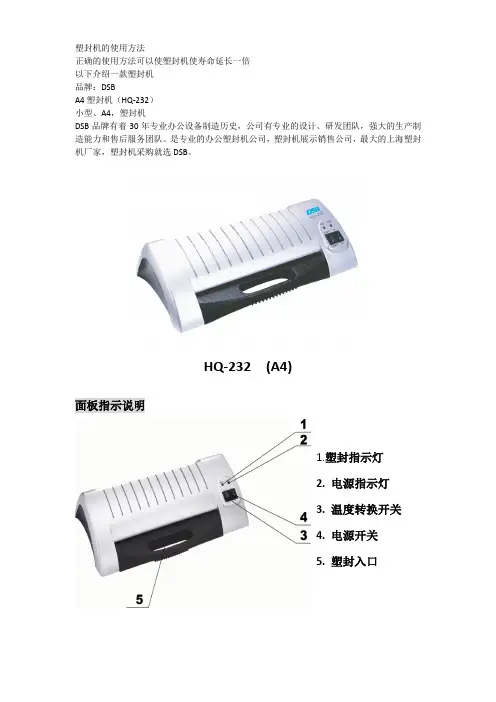 塑封机的使用方法HQ-232