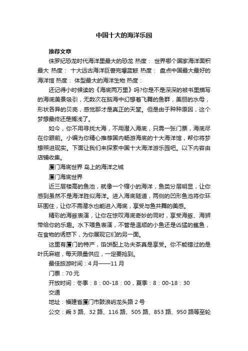 中国十大的海洋乐园