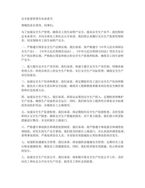 安全监督管理告知承诺书
