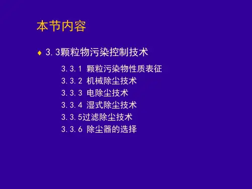 环境工程基础完整