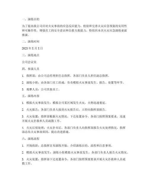 火灾应急演练方案桌面推演