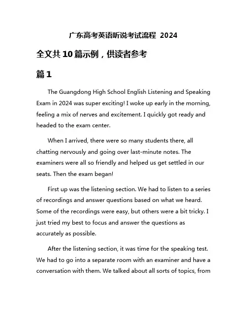 广东高考英语听说考试流程 2024