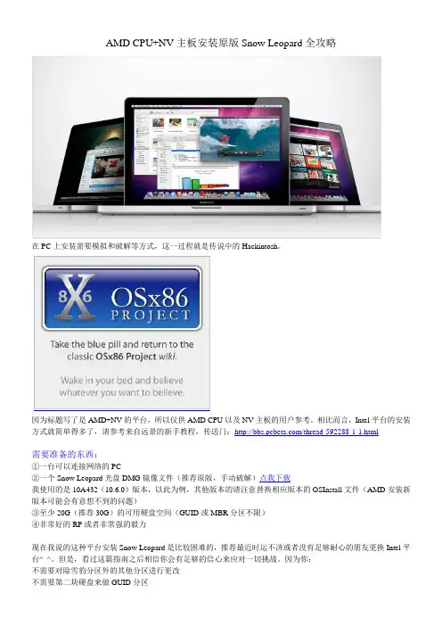 AMD安装雪豹