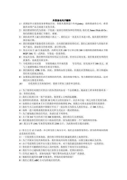 外贸函电句子翻译