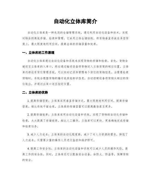 自动化立体库简介