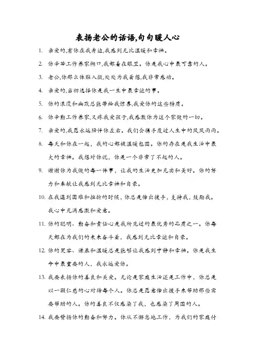 表扬老公的话语,句句暖人心