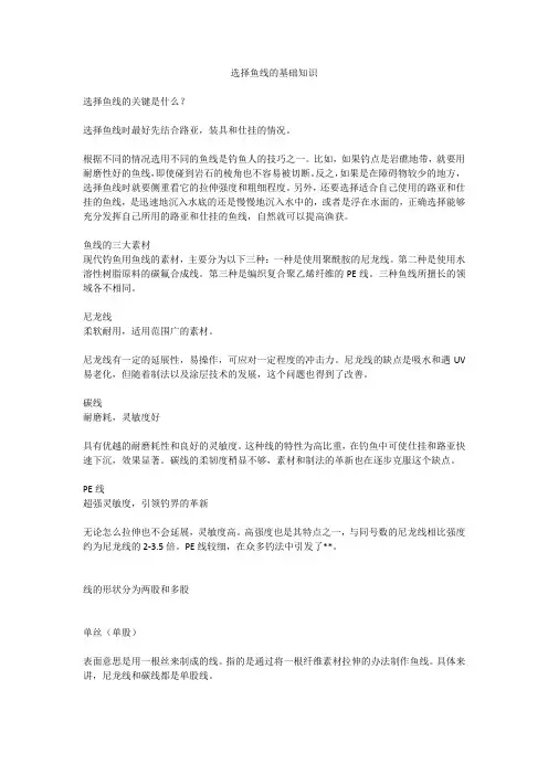 选择鱼线的基础知识