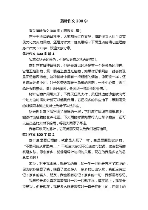 落叶作文300字