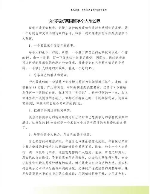 如何写好英国留学个人陈述呢