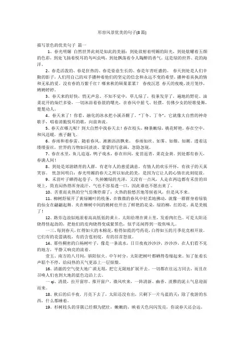形容风景优美的句子(8篇)