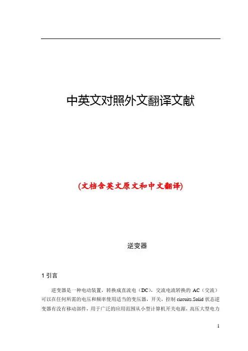 逆变器中英文对照外文翻译文献